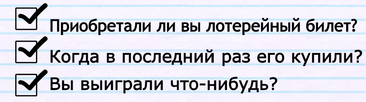 3 вопроса для рейтинга городов по участию жителей в лотереях