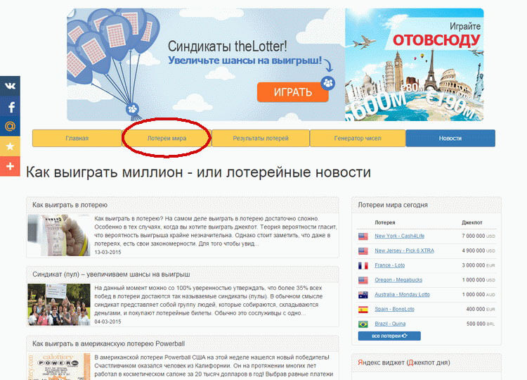 Купить лотерейный билет через интернет. 3 шага к выигрышу!