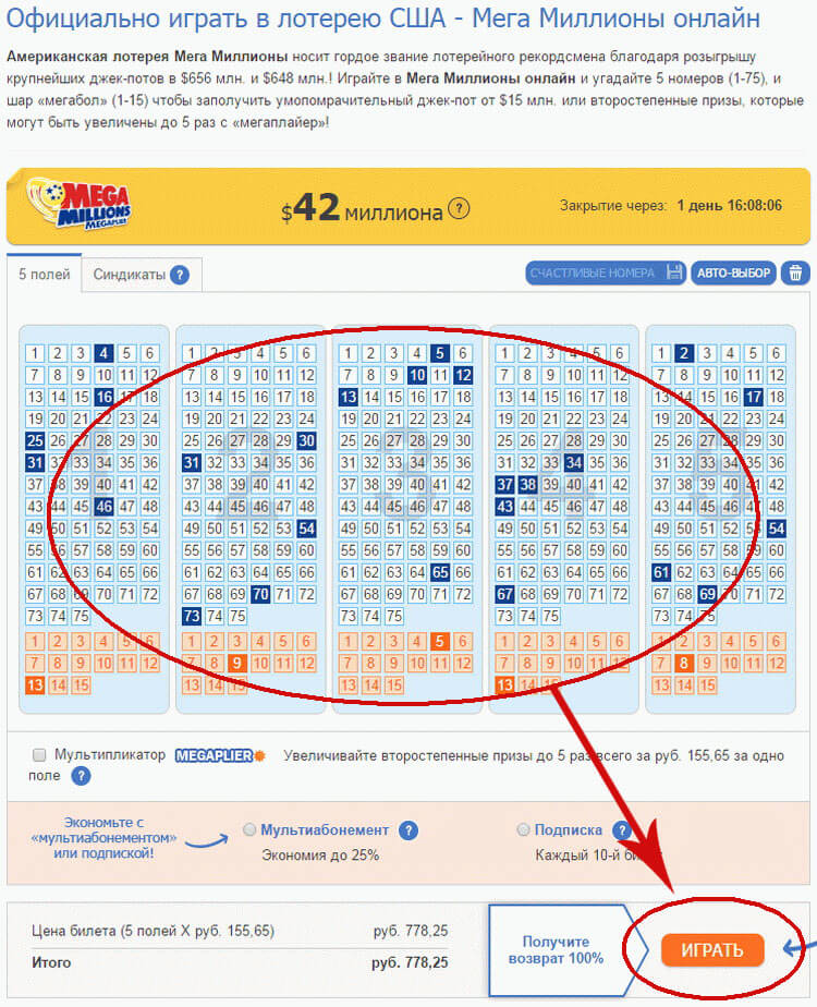 Как купить лотерею через интернет