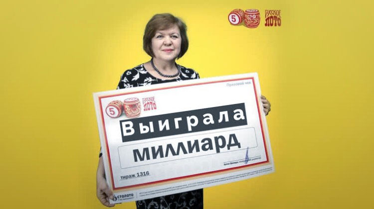 Надежда Бартош выиграла миллиард рублей