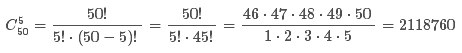 Количество сочетаний 5 из 50