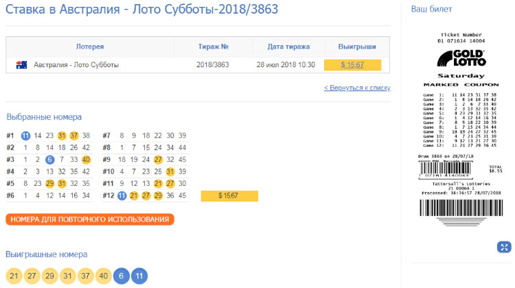 Как выбрать лотерейный билет